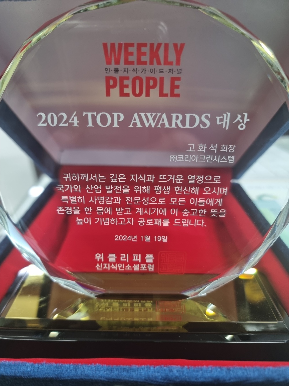 2024년 탑어워즈 (헬스케어부문) 대상 선정/WEEKLY PEOPLE 인터뷰